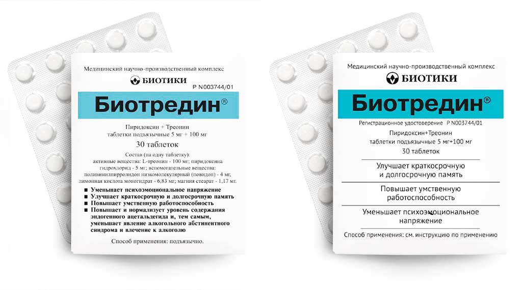 Препарат для головного мозга и для памяти. Биотредин (таб Вн 0.105г n30 ) биотики-Россия. Лекарство для улучшения памяти. Таблетки для мозга. Препараты для улучшения работы.