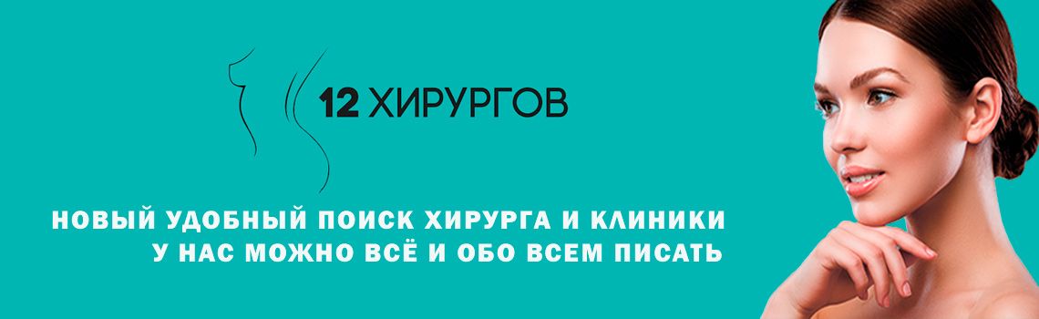 Процедура мезодиссолюции 12 хирургов - социальная сеть для врачей и пациентов