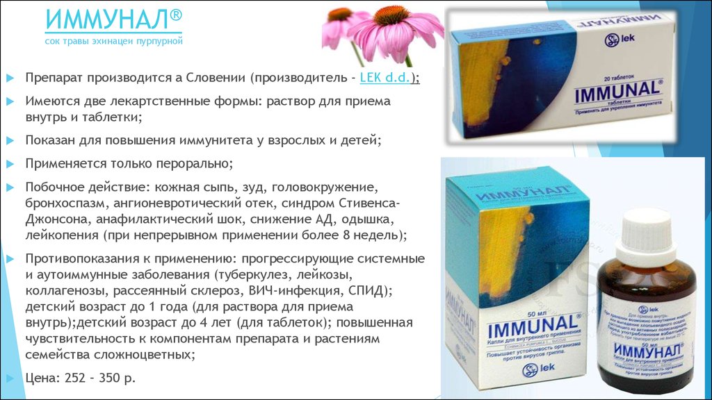 Лекарственный препарат выпускается в виде капель обладает. Иммунитет. Для иммунитета взрослым. Таблетки для иммунитета. Препараты для повышения иммунитета.