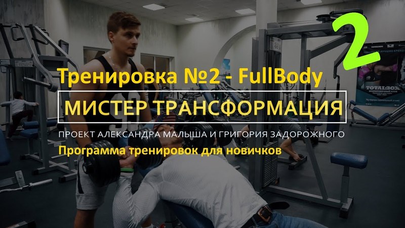 Программа тренировок фул бади. Тренировки фулбоди для мужчин. Программа тренировок фулбади. План тренировок фулбоди для мужчин. Фулбади тренировка для мужчин.